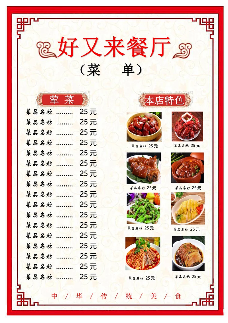 餐厅点菜单模板