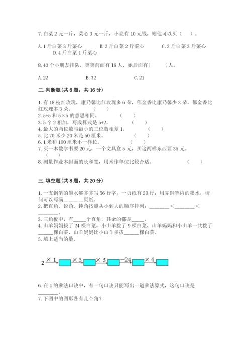小学数学试卷二年级上册期中测试卷【夺冠系列】.docx