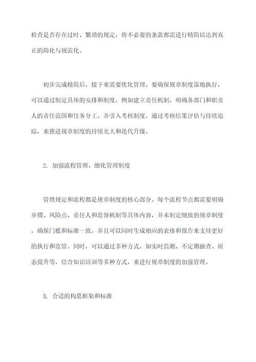 需要提高自己规章制度