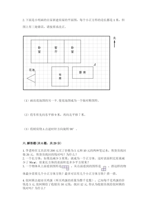 人教版数学五年级下册期末测试卷及参考答案【培优b卷】.docx