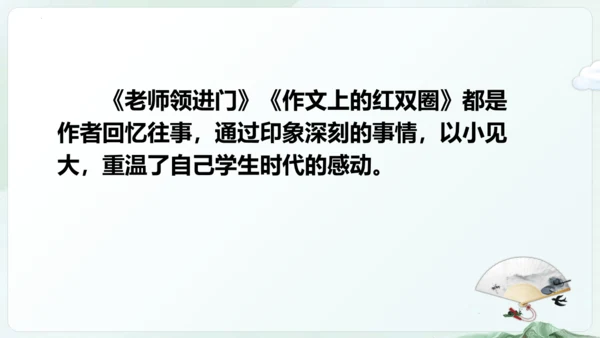统编版五四制五年级语文下册同步精品课堂系列综合性学习：难忘小学生活  回忆往事（教学课件）