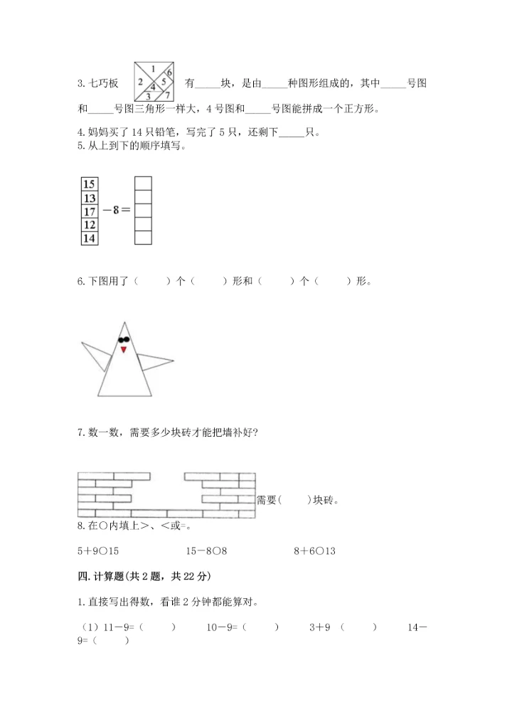 人教版一年级下册数学期中测试卷含完整答案（典优）.docx