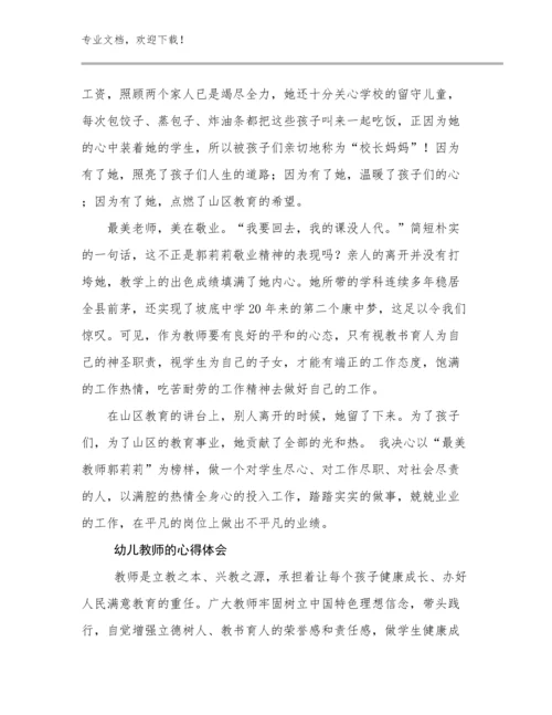 2024年幼儿教师的心得体会例文27篇合辑.docx