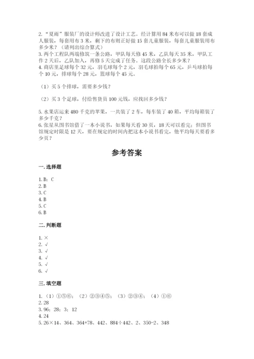 苏教版数学四年级上册期末测试卷及参考答案（实用）.docx