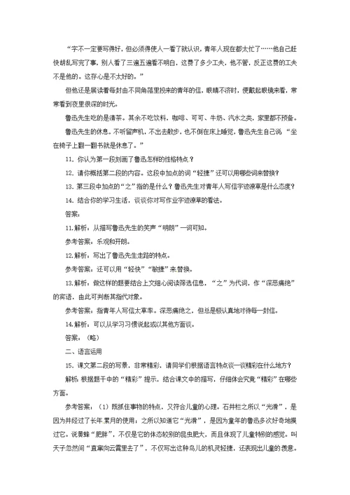 七年级语文上册第二单元5从百草园到三味书屋训练冀教版