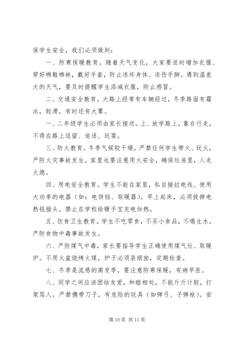 冬季安全教育演讲稿 (7).docx