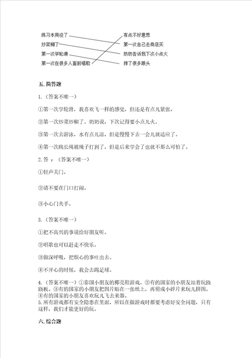 部编版二年级下册道德与法治期中测试卷附答案培优b卷