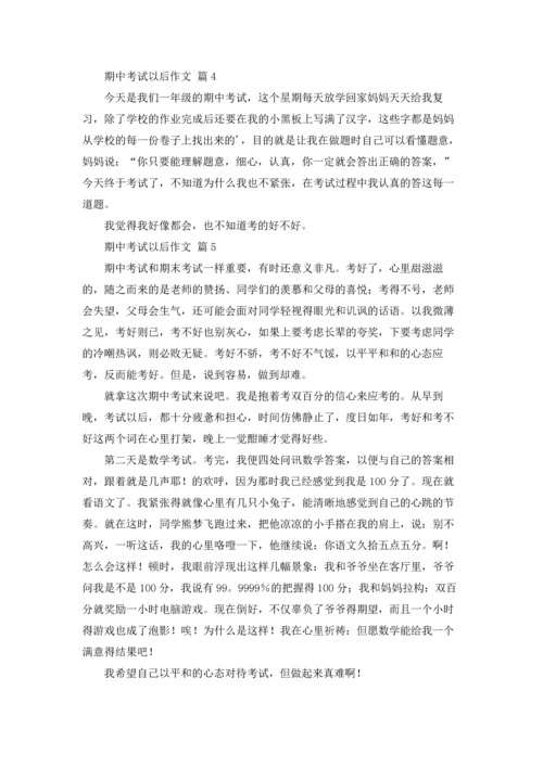 有关期中考试以后作文锦集7篇.docx