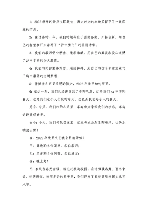 2022校园文艺晚会主持词开场白