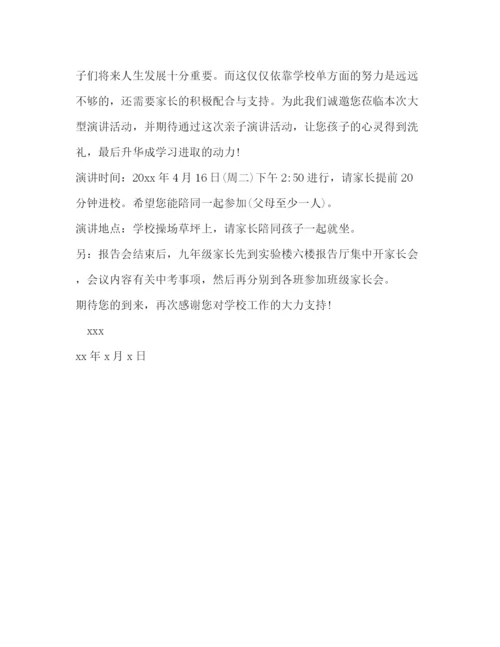 精编之父母邀请函范文格式.docx