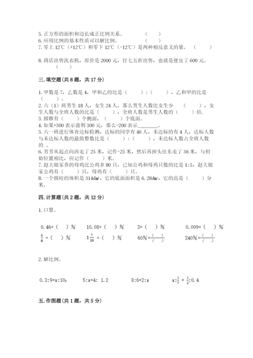 人教版六年级下册数学期末测试卷及参考答案（培优b卷）.docx
