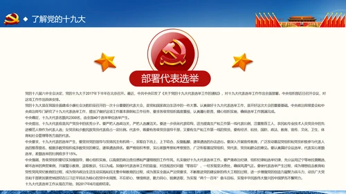 喜迎十九大做合格党员专题党课学习ppt