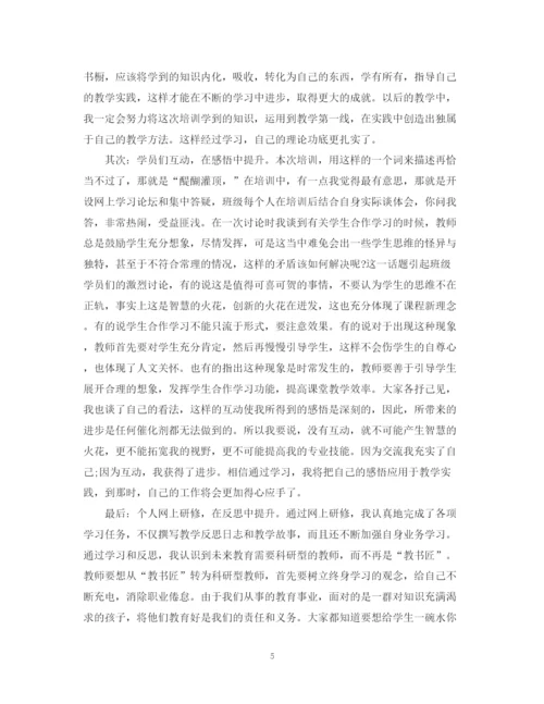 精编之新教师网络培训总结范文.docx