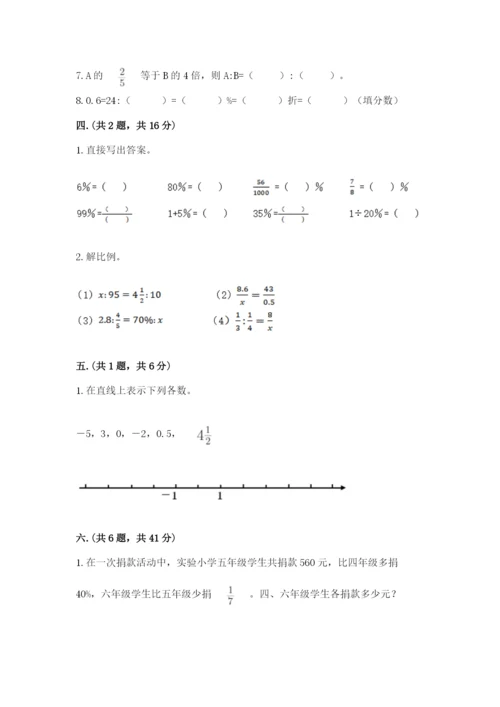 最新版贵州省贵阳市小升初数学试卷精品（预热题）.docx