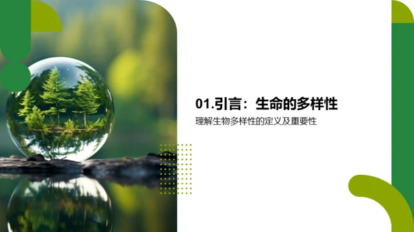 生命与生态