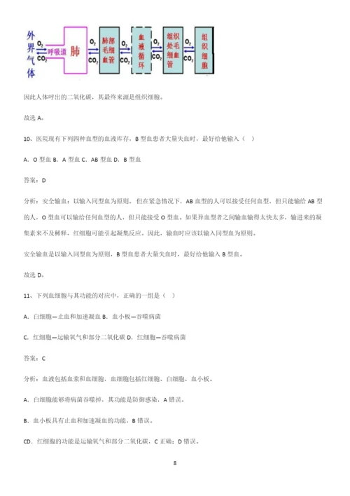 通用版初中生物七年级下册第四单元生物圈中的人必练题总结-(2).docx