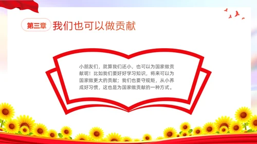 红色向日葵卡通儿童国防润童心浓浓弄爱国情幼儿园国防教育主题国国防教育日