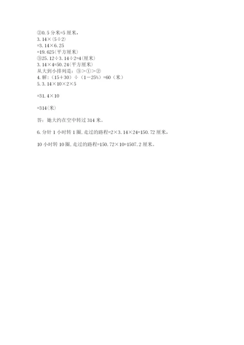 人教版六年级上册数学期末测试卷含答案（综合题）.docx