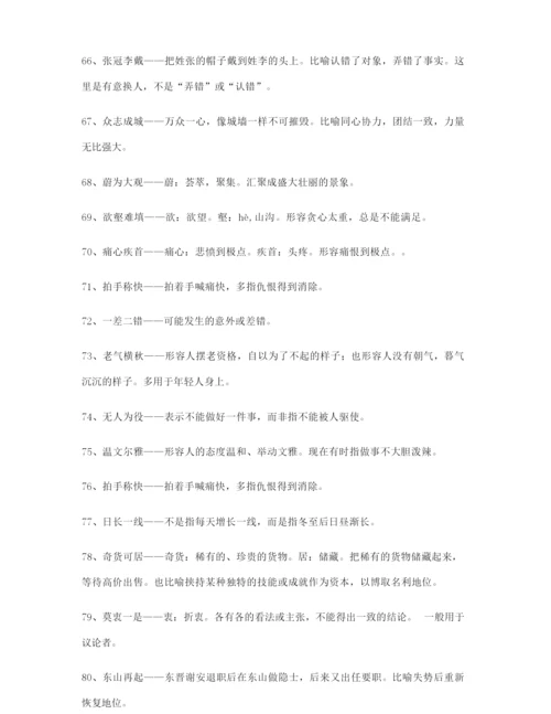 【学霸整理】高考必备高频成语专项练习资料大全含解释.docx