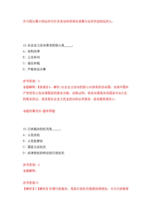 2022年01月2022年四川雅安职业技术学院招考聘用工作人员31人公开练习模拟卷（第5次）