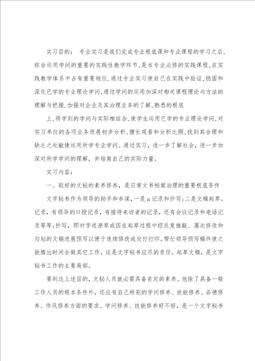 实习报告模板集锦九篇