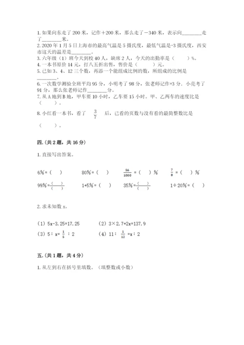 最新苏教版小升初数学模拟试卷带答案（b卷）.docx