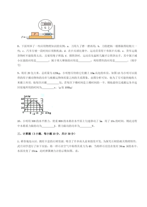 专题对点练习北京市朝阳区日坛中学物理八年级下册期末考试定向训练试卷（详解版）.docx