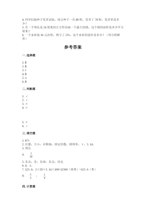 小学六年级数学上册期末考试卷精品（夺分金卷）.docx