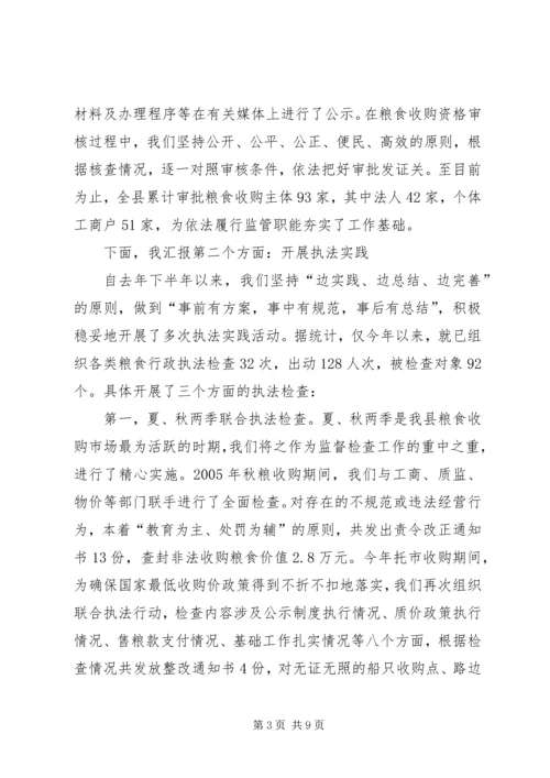 在秋粮收购市场监督检查时的汇报.docx