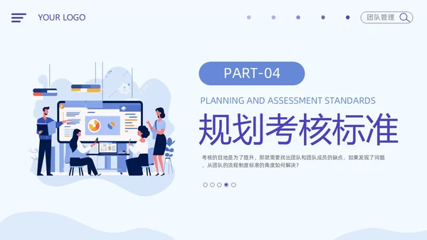 插画风扁平化简约企业团队管理经验分享如何管理好团队培训PPT