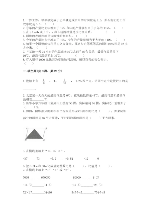 冀教版小学六年级下册数学期末综合素养测试卷附完整答案【各地真题】.docx