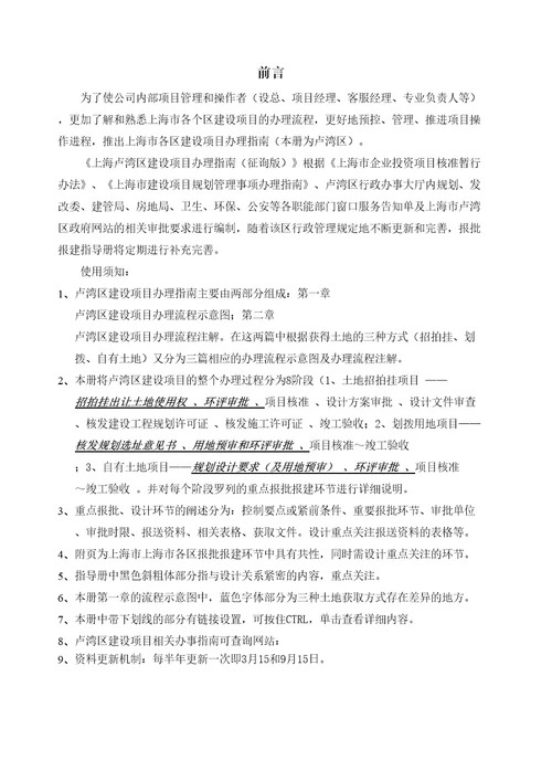 卢湾区建设项目办理流程