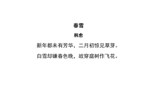 七年级下册第三单元课外古诗词诵读《晚春》课件(共25张PPT)