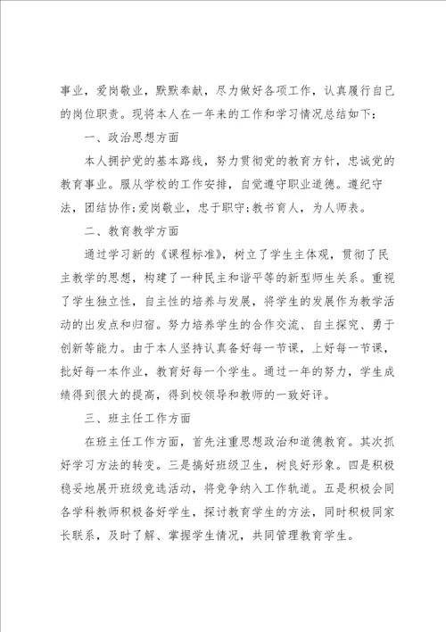 优秀教师2022工作述职报告五篇