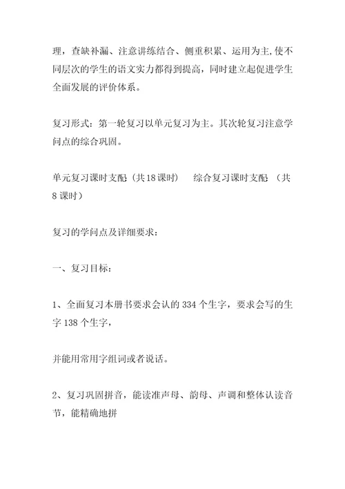2022年一年级语文复习计划