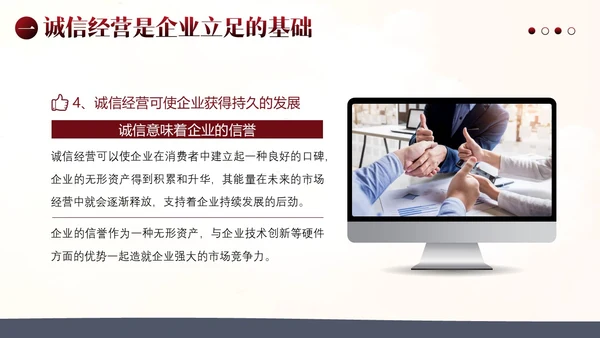 诚信经营为本企业管理PPT课件