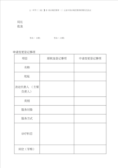 医疗机构申请变更登记注册书