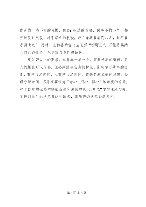 篇一：初中学习感悟 (2).docx