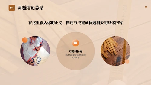 国学传统文化论文答辩通用PPT模版