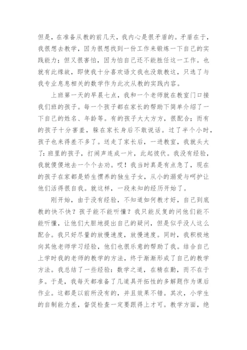 小学教师社会实践报告.docx