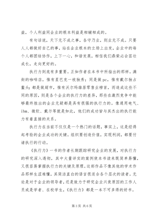 学习《卓越执行力》心得体会_3.docx