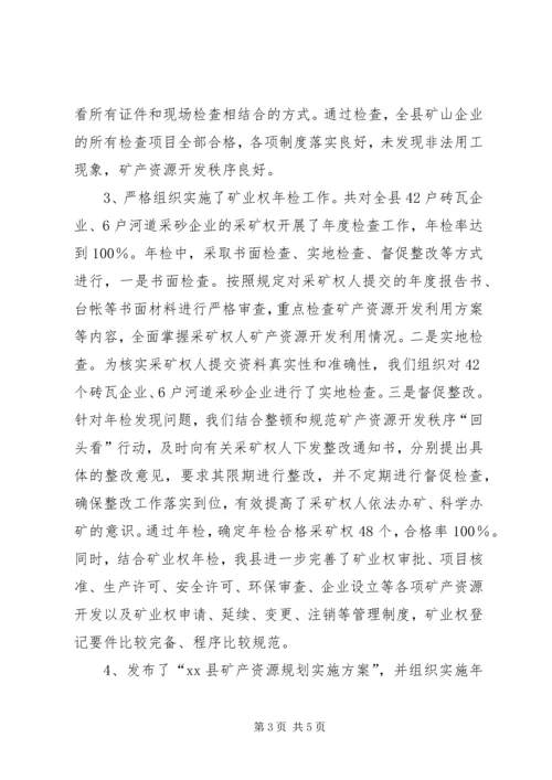 国土资源局矿产资源管理工作汇报 (2).docx