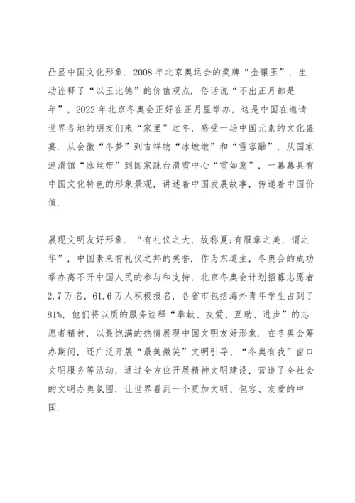 北京冬奥的满分彩蛋心得感悟（七篇）2022.docx