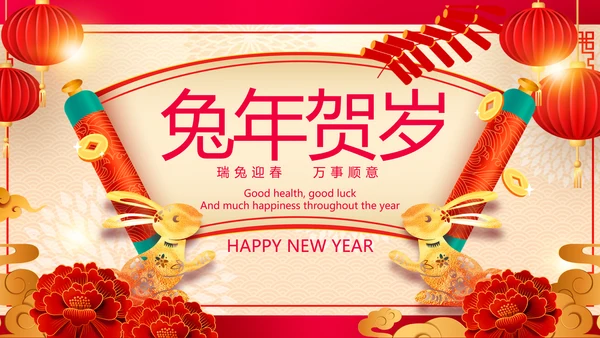 2023兔年吉祥企业新春贺卡ppt视频