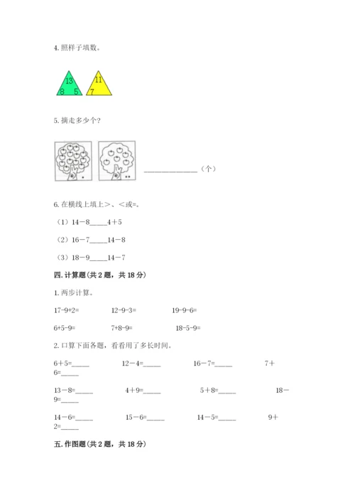 苏教版一年级下册数学第一单元-20以内的退位减法-测试卷往年题考.docx