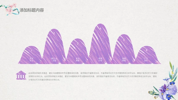 手绘搭紫色喇叭花工作汇报通用PPT模板