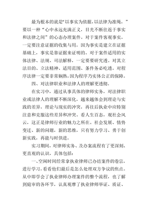 律师实习鉴定书范文