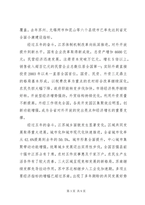 坚持科学发展和谐发展为率先全面建成小康社会而团结奋斗.docx