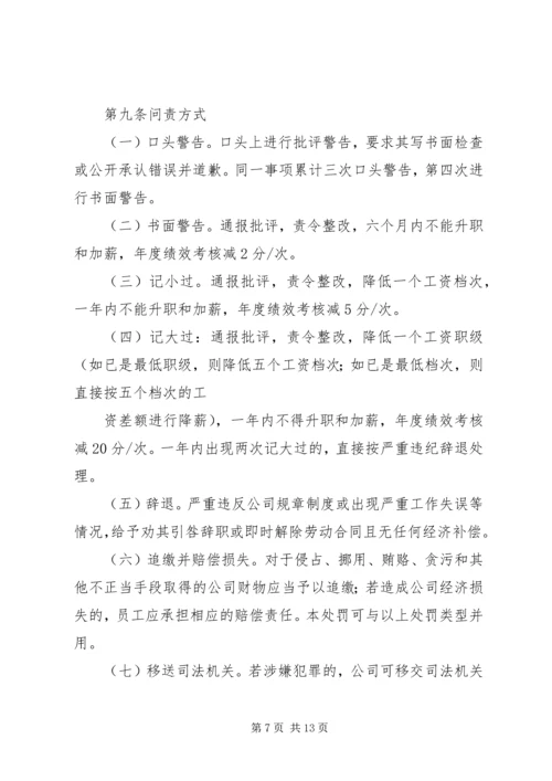 【公司问责制度】公司责任问责制度.docx