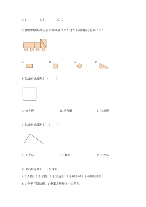北京版一年级下册数学第五单元 认识图形 测试卷精品（实用）.docx